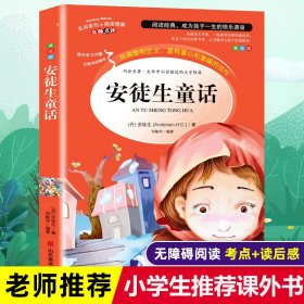 安徒生童话 美绘版 (丹)安徒生 著 邓敏华 编 儿童文学少儿 新华书店正版图书籍 山东美术出版社