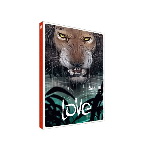 丛林：狮 自然环境下生命的本真形态 集科学性与艺术性于一体 无字图像小说 重新定义LOVE