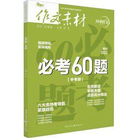 必考60题 中考版 2022 张迅 编 中学教辅文教 新华书店正版图书籍 重庆出版社