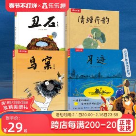 名家名作绘本系列 月迹（茅盾文学奖获得者贾平凹先生经典散文绘本版）