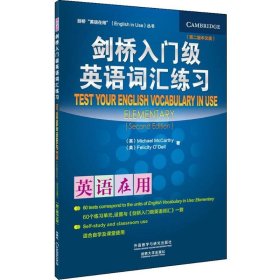 剑桥入门级英语词汇练习第2版,中文版 (英)麦卡锡,奥德尔 著 商务英语文教 新华书店正版图书籍 外语教学与研究出版社