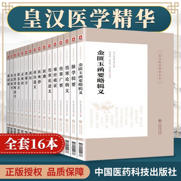 皇汉医学（修订版）