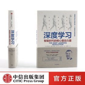 深度学习：智能时代的核心驱动力量