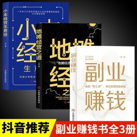 【正版三册】副业赚钱书籍 财富进阶 主业求生存副业谋发展 快速翻身技能财商类书籍月入过万