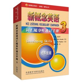 新概念英语3 词汇随身听速记手册 范浩 著 商务英语文教 新华书店正版图书籍 外语教学与研究出版社