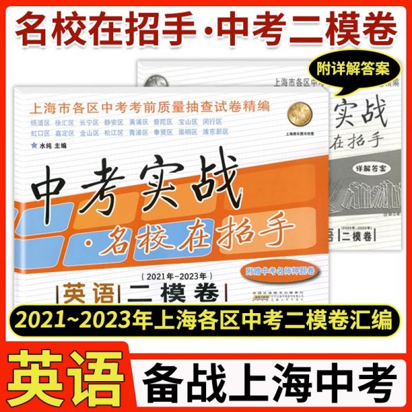 2018-2020年中考实战数学二模卷含答案名校在招手上海中考二模卷