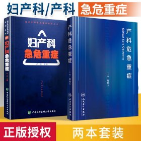 妇产科学见习指导（第二版）