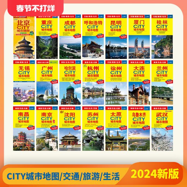 2017北京CiTY城市地图