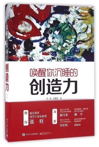 唤醒你沉睡的创造力