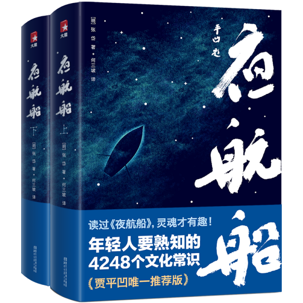 年轻人要熟知的4248个文化常识：夜航船