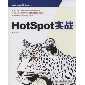 Hotspot实战 陈涛 著 编程语言