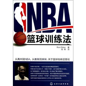 NBA篮球训练法 (美)艾克 著 高博 译 体育