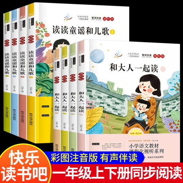 套装4册快乐读书吧一年级上册和大人一起读曹文轩主编小学生读物课外阅读书籍书目一年级课外书必读注音版浙江教育出版社