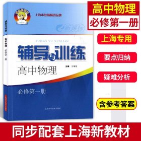 新课标辅导与训练高中物理必修第一册