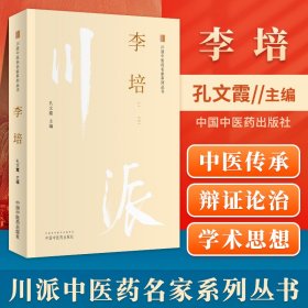 中医临床思辨能力实训教程