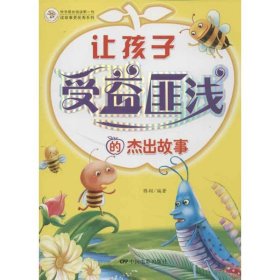 让孩子受益匪浅的杰出故事 腾翔 著 其它儿童读物少儿 新华书店正版图书籍 中国电影出版社