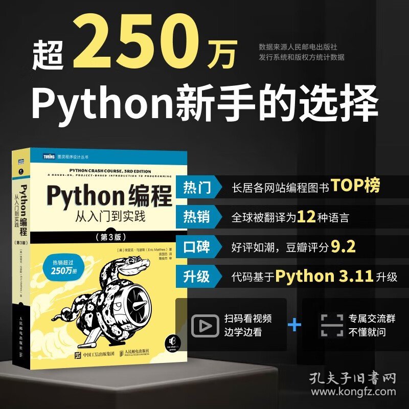 Python编程 从入门到实践 第3版 埃里克·马瑟斯 著 计算机与互联网