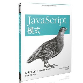 JavaScript模式 (美)扬·斯特凡洛夫 著作 陈新 译者 程序设计（新）专业科技 新华书店正版图书籍 中国电力出版社