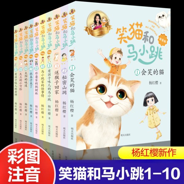 笑猫和马小跳（拼音版）——太阳的味道