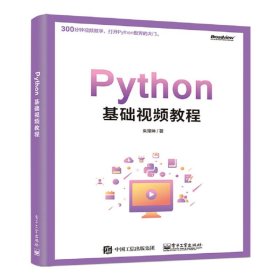 【正版书籍】Python基础视频教程朱泽坤 计算机编程入门书籍 Python语言简易基础科普书 人工智能机器学习面向对象神经网络讲解