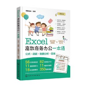 Excel高效商务办公一本通 博蓄诚品 编著 管理