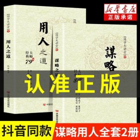 青少年品读国学精粹--中国古代谋略故事