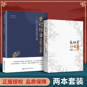 国医大师阮士怡手稿集