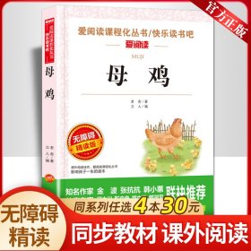 母鸡家的房子会咬人：帮助他人/中国获奖名家绘本·张秋生小巴掌童话系列