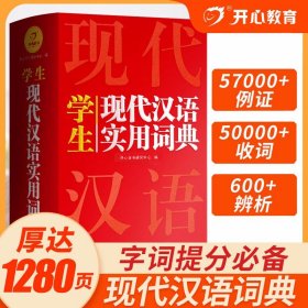 英汉双解实用词典+学生现代汉语实用词典（共2册）新编现代汉语新华字典中小学生英语辞书工具书小学初中高中 开心辞书