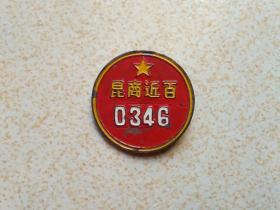 一枚铜章