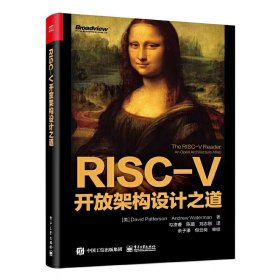 RISC-V开放架构设计之道