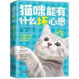 猫咪能有什么坏心思