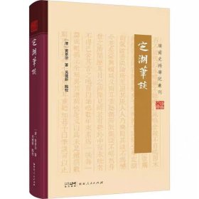 定湖笔谈 岭南史料笔记丛刊