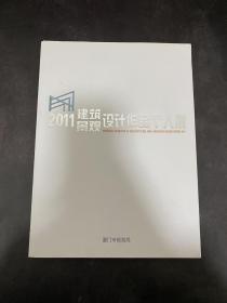 2011建筑景观设计作品个人展