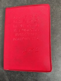 为人民服务 纪念白求恩 愚公移山 关于纠正党内的错误思想 反对自由主义