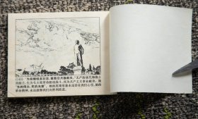 连环画 《刘胡兰》1972年1版1973年3印 库存未阅 好品