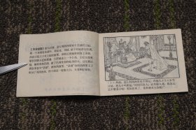 意大利童话连环画  西班牙姑娘和英国贵族 1987年1版1印