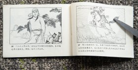 陈玉成 连环画宁夏版1973年1版1印