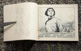 连环画 《刘胡兰》1972年1版1973年3印 库存未阅 好品