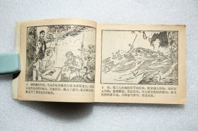 夫妻桥 连环画1980年版