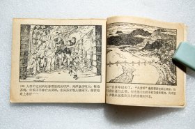 夫妻桥 连环画1980年版