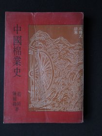 中国棉业史