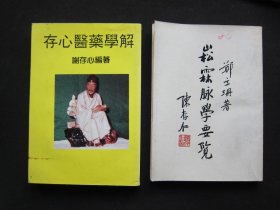 崧霖脉学要览