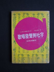 歌唱发声与吐字