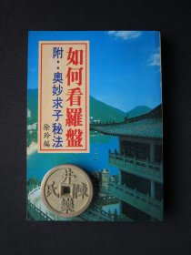 如何看罗盘