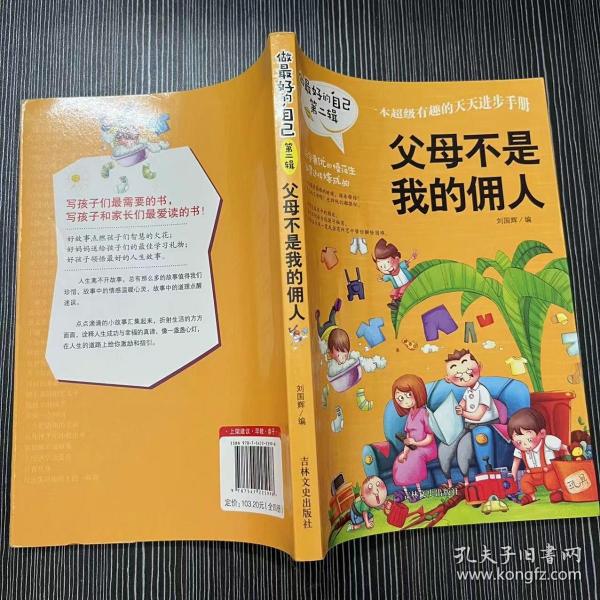 做最好的自己 第二辑 小学生课外书籍（套装共8册）