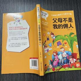 做最好的自己 第二辑 小学生课外书籍（套装共8册）