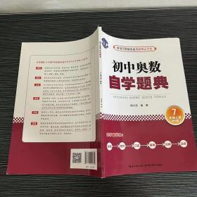 初中奥数 自学题典 7年级上册（BS版）