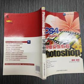 Photoshop CS4中文版实例教程