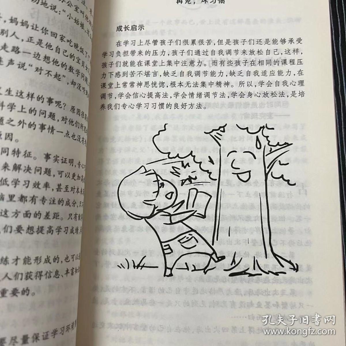 做最好的自己 第二辑 再见,坏习惯